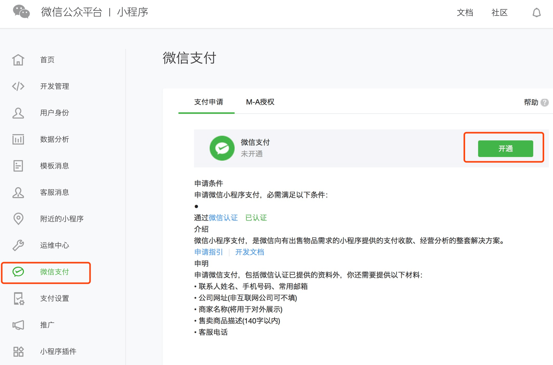 5分钟了解微信小程序上线准备