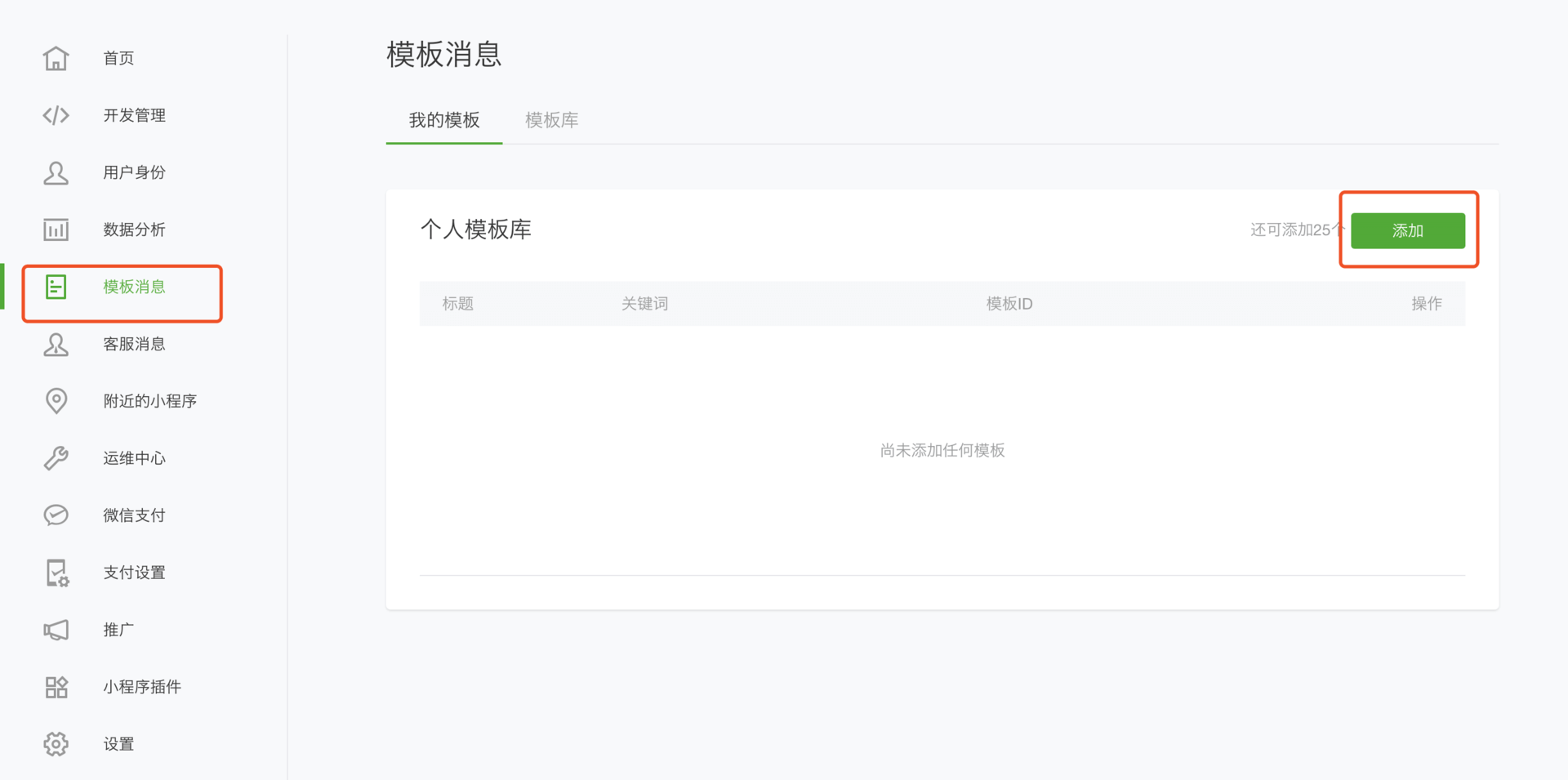 5分钟了解微信小程序上线准备