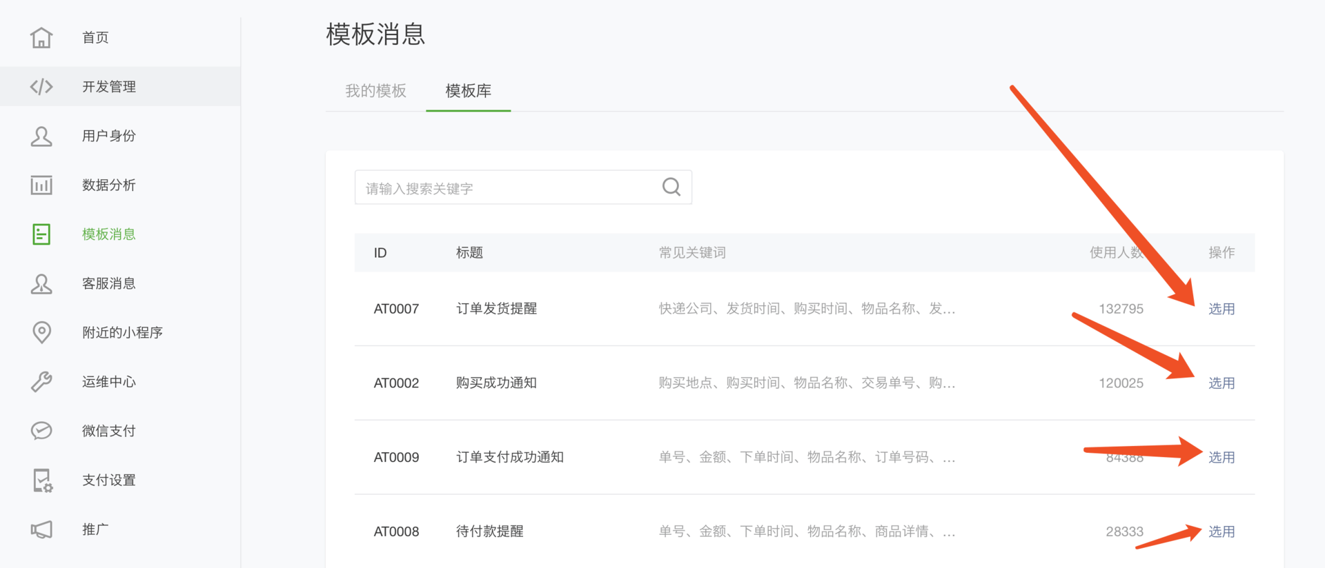 5分钟了解微信小程序上线准备