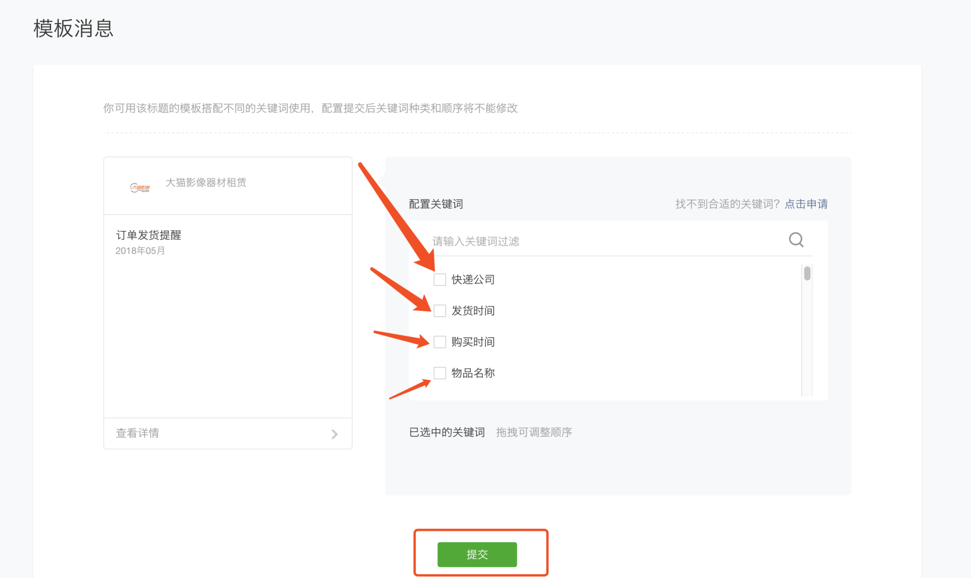 5分钟了解微信小程序上线准备