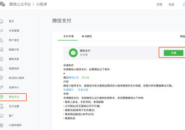 5分钟了解微信小程序上线准备